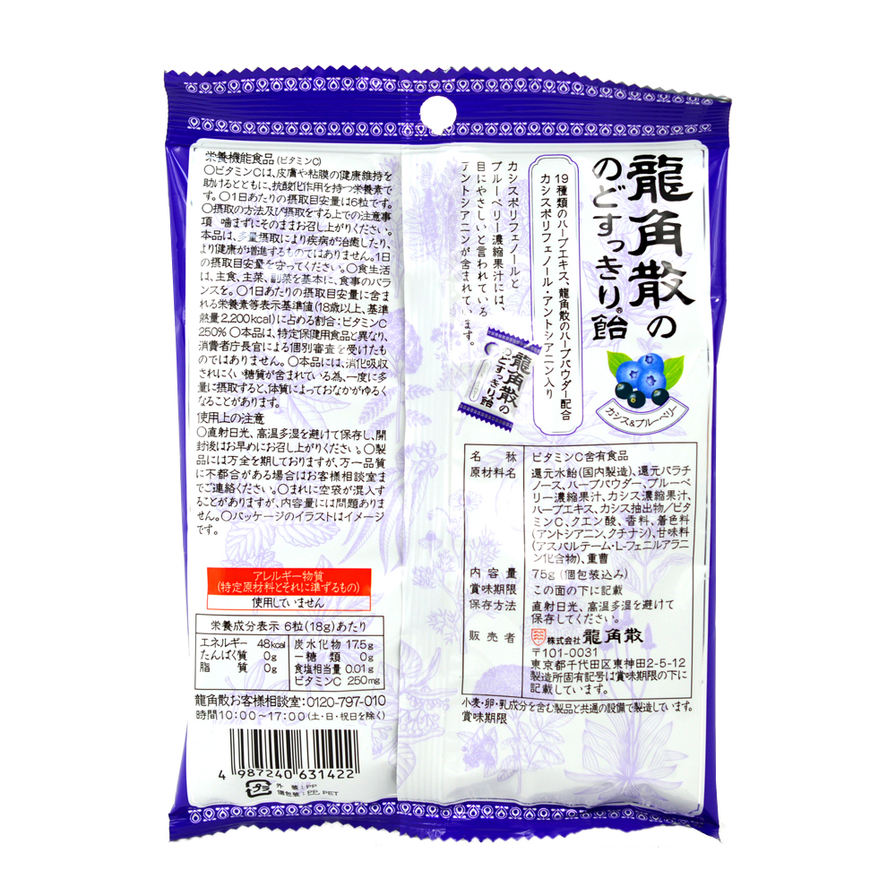 용각산 목캔디 카시스 & 블루베리맛 75g