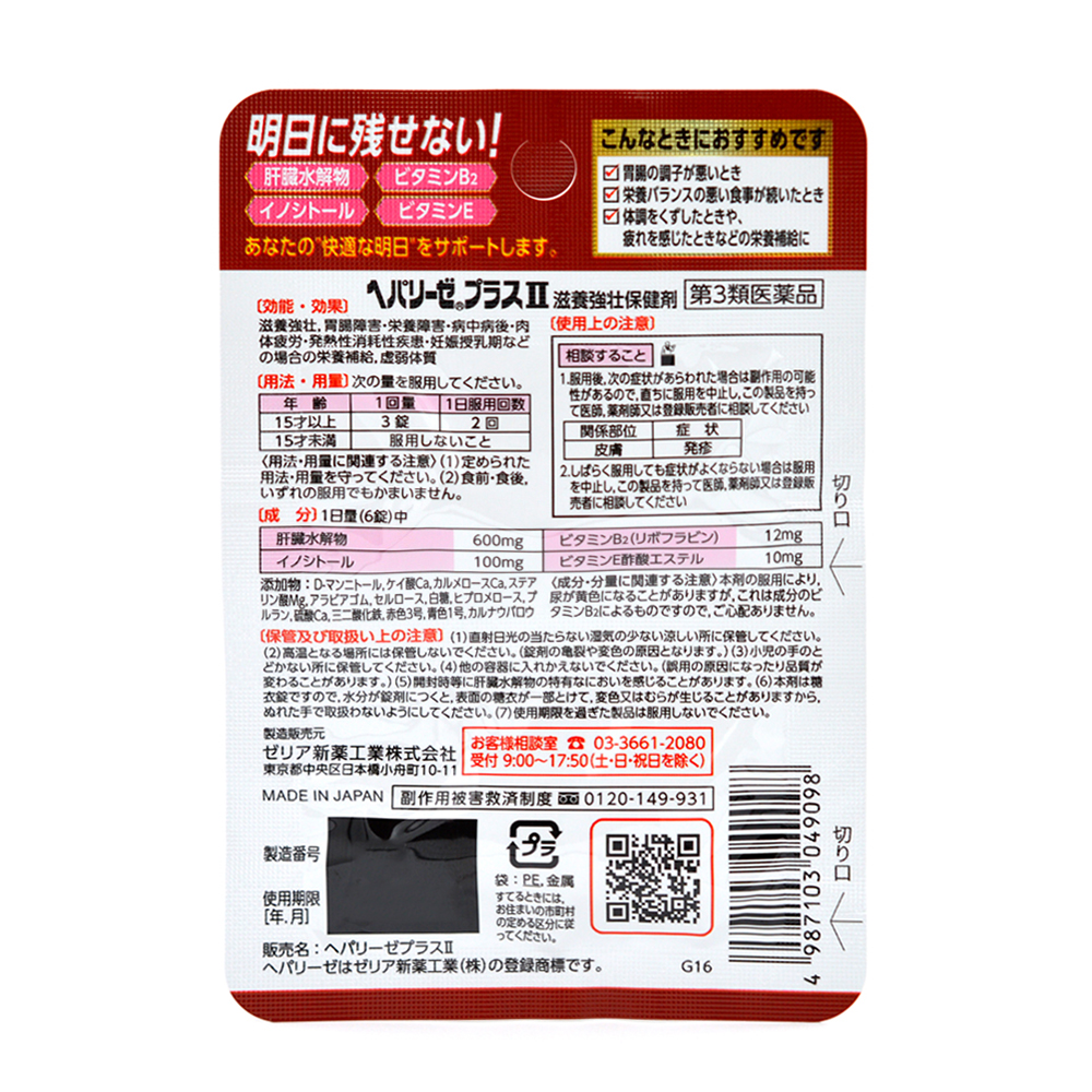 헤파리제 플러스2 간 영양제 6정