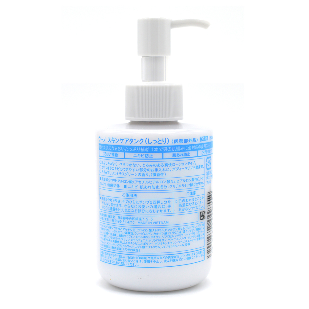 UNO 우노 스킨케어탱크 보습제 헤비 남성용 160ml