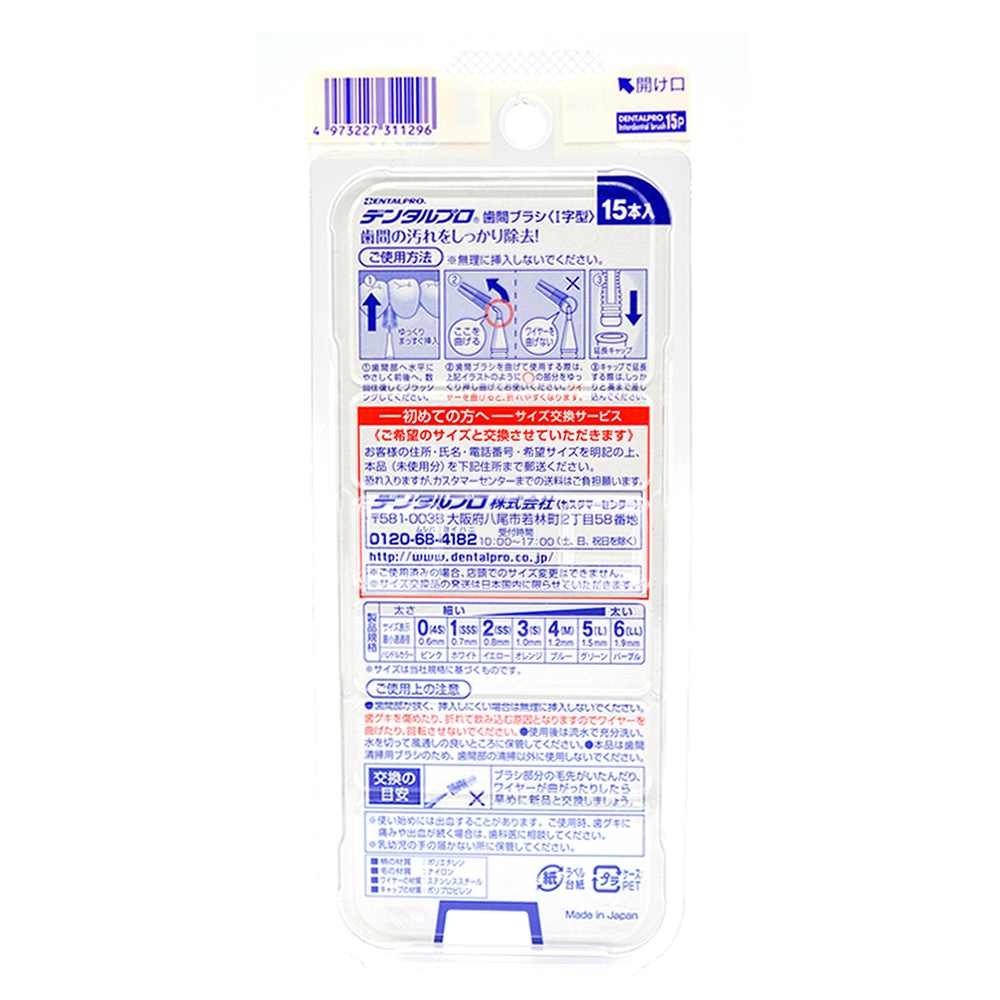덴탈프로 치간칫솔 SSSS 15개입