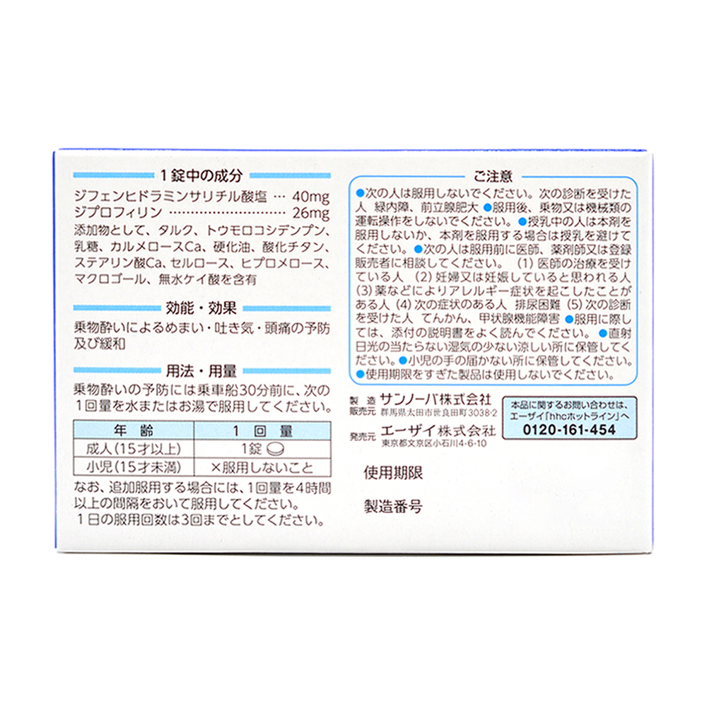 토르베루민 성인용 멀미약 6정