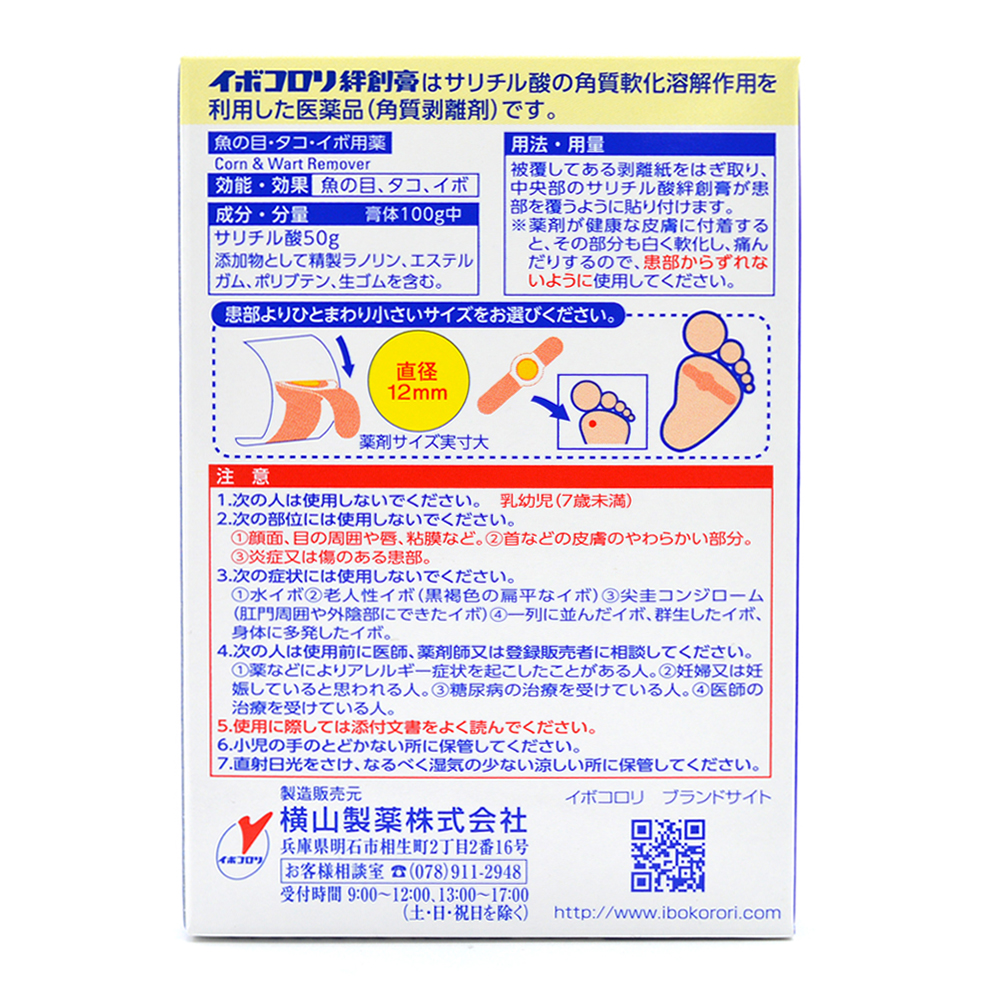 이보코로리 티눈 반창고 L 사이즈 (직경 12mm) 12매입