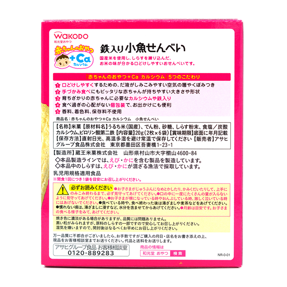 와코도 칼슘 & 철이 함유된 멸치맛의 쌀과자 6팩 (생후 7개월 이상 섭취 가능)