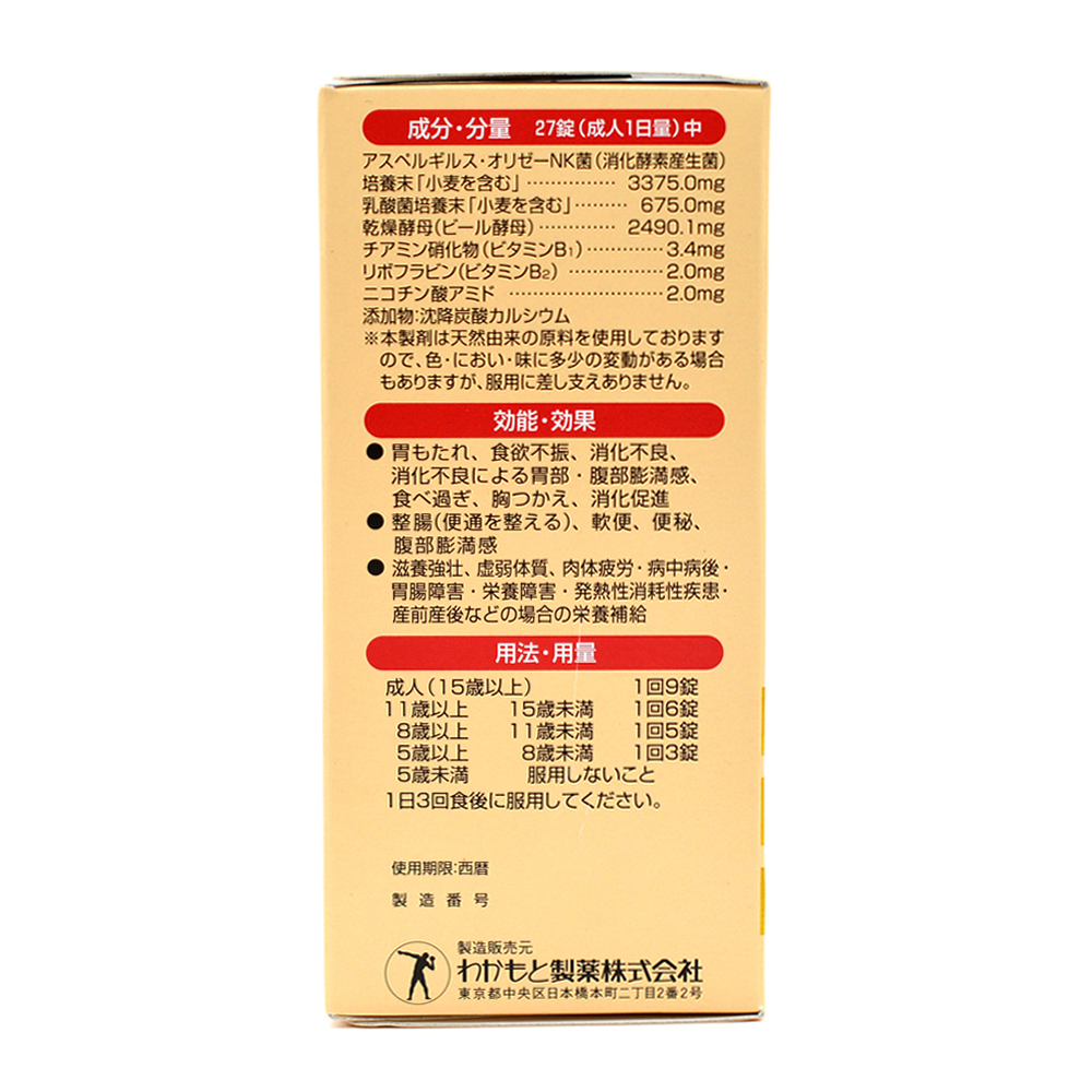강력 와카모토 위장약 300정