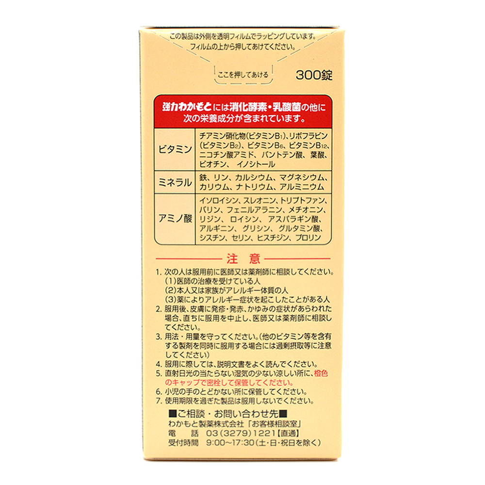 강력 와카모토 위장약 300정