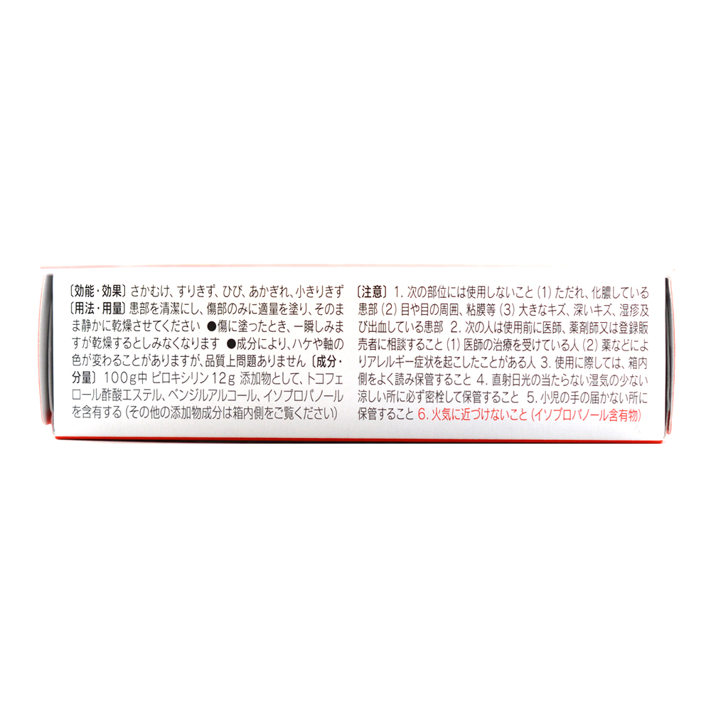 사카무케아 액상형 방수 연고 10g