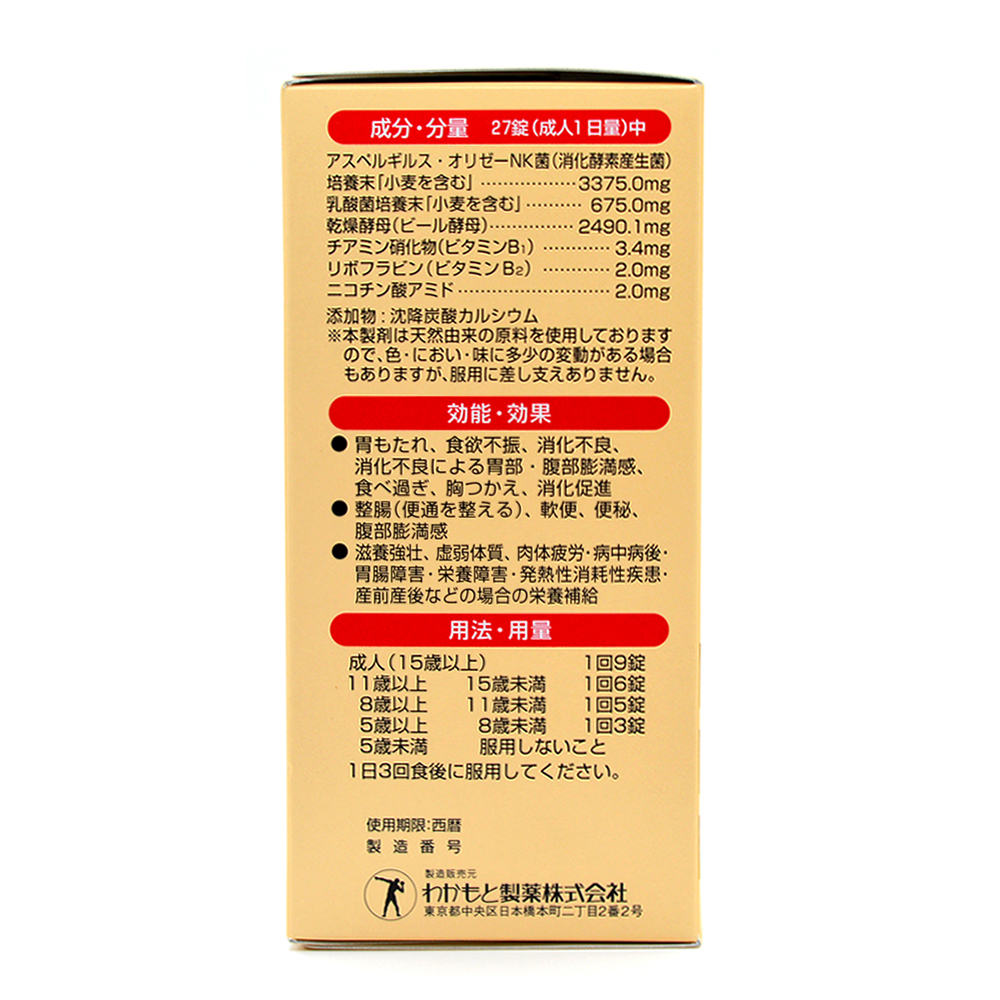 강력 와카모토 위장약 1000정
