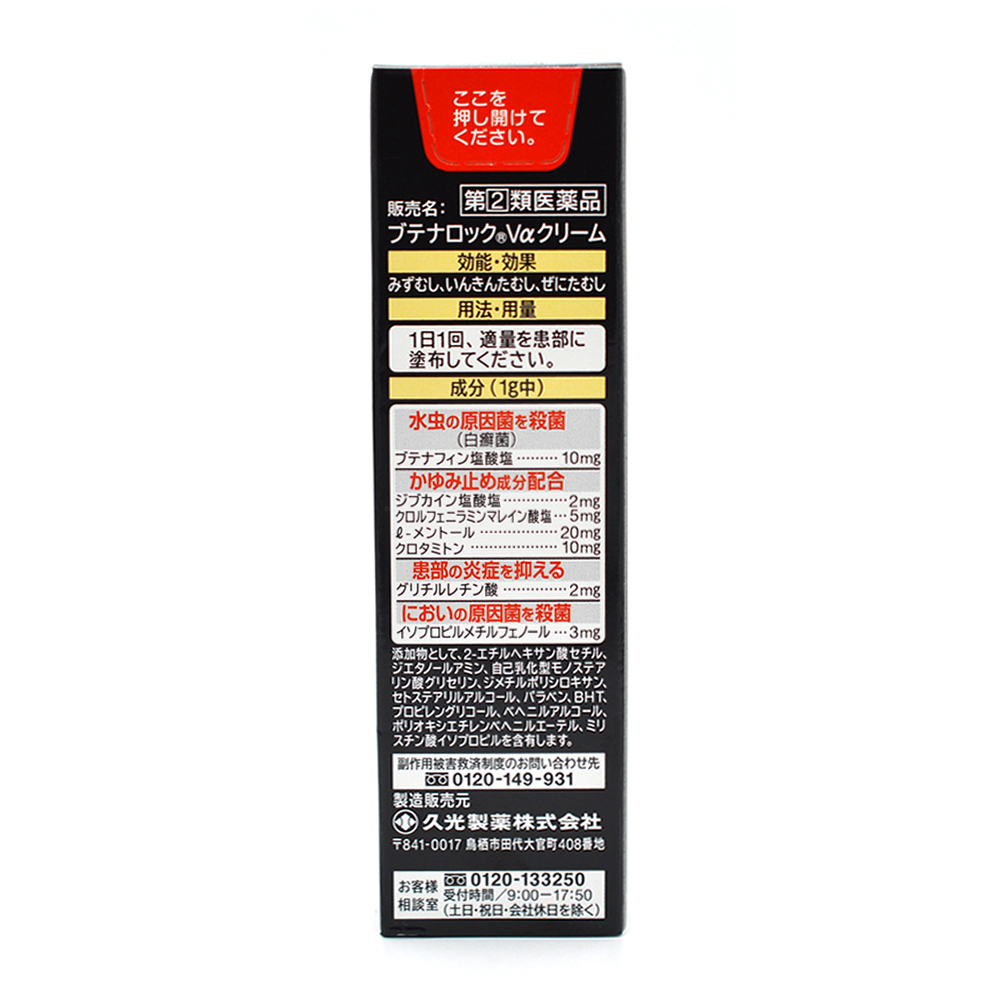히사미츠 부테나로크 Va 크림형(무좀)  18g