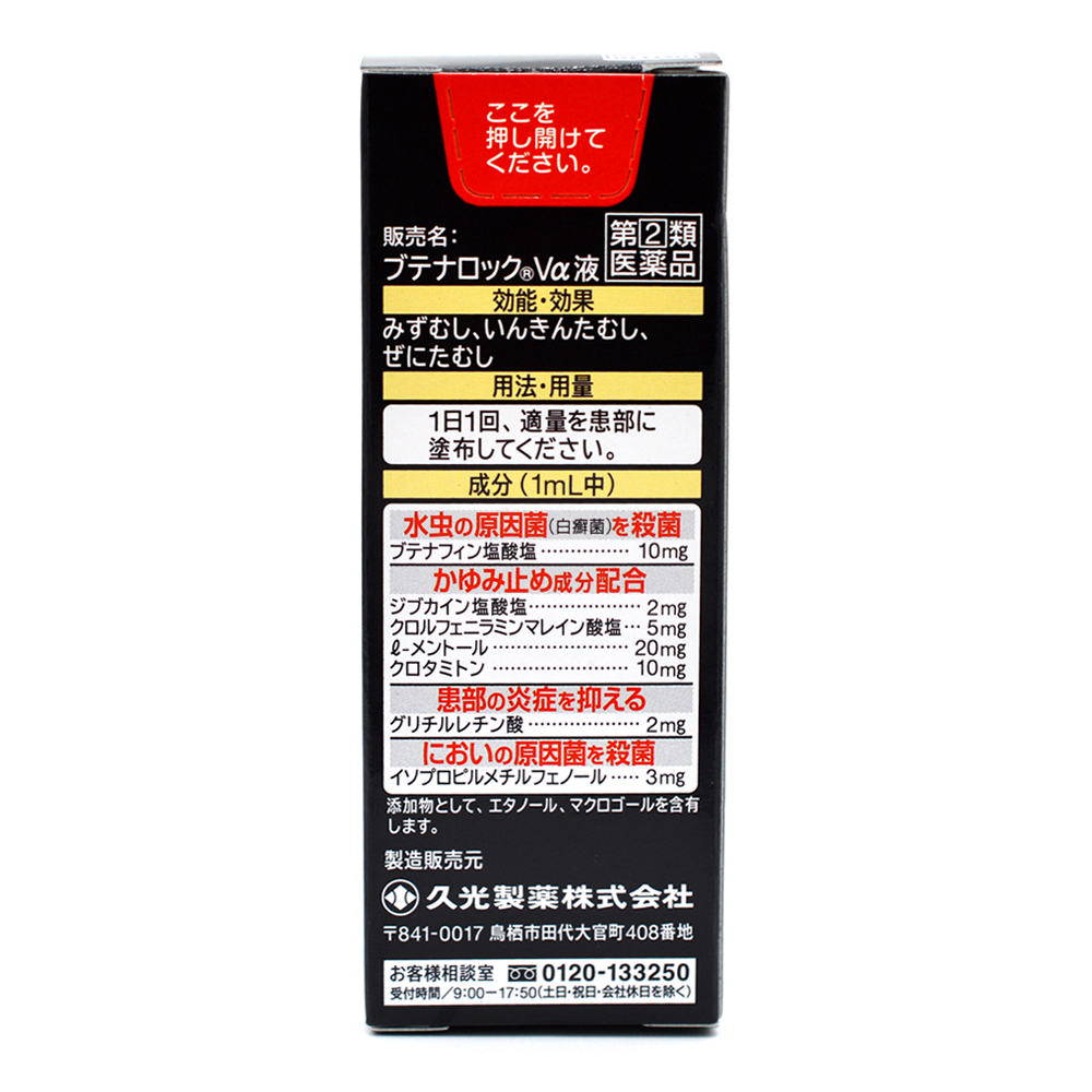 히사미츠 부테나로크 Va 액체형(무좀)  18ml