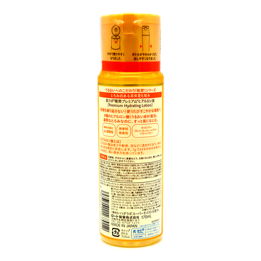 하다라보 고쿠쥰 프리미엄 히알루론 스킨 170ml