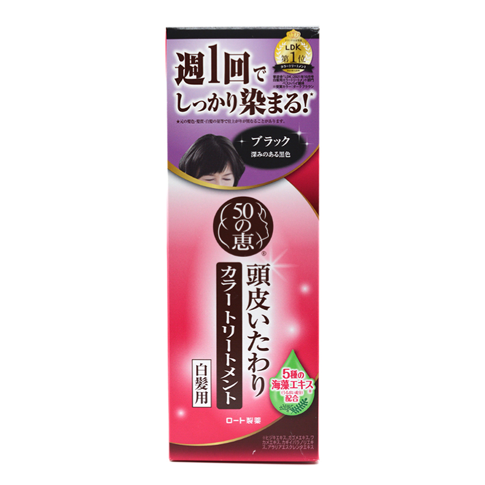 50의메구미 두피케어 컬러 트리트먼트 B 블랙 150g