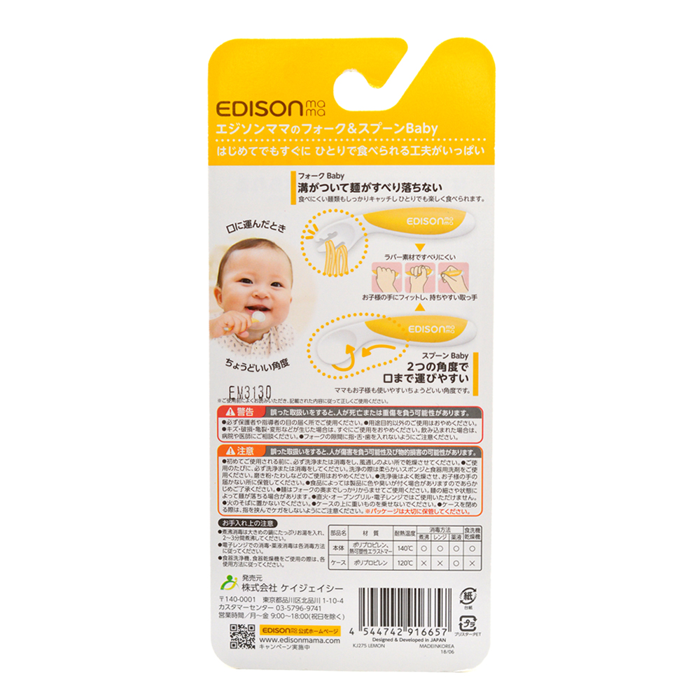EDISON mama 베이비 스푼&포크 셋트(오른손용)