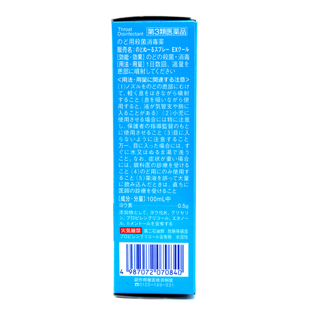 코바야시제약 노도누루 목 스프레이 EX 쿨15ml