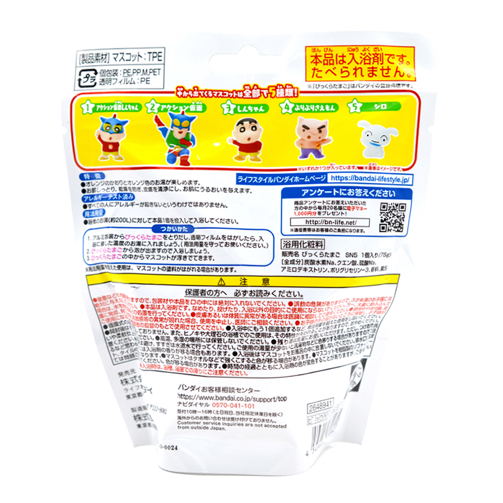 비쿠라 에그 크레용신짱 입욕제 1개입 75g (1종 랜덤 발송)