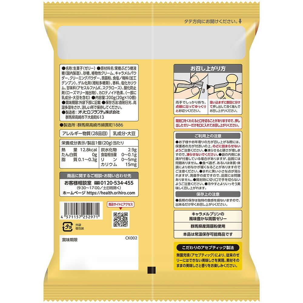 오리히로 곤약젤리 프리미엄 카페 푸딩맛 10개입
