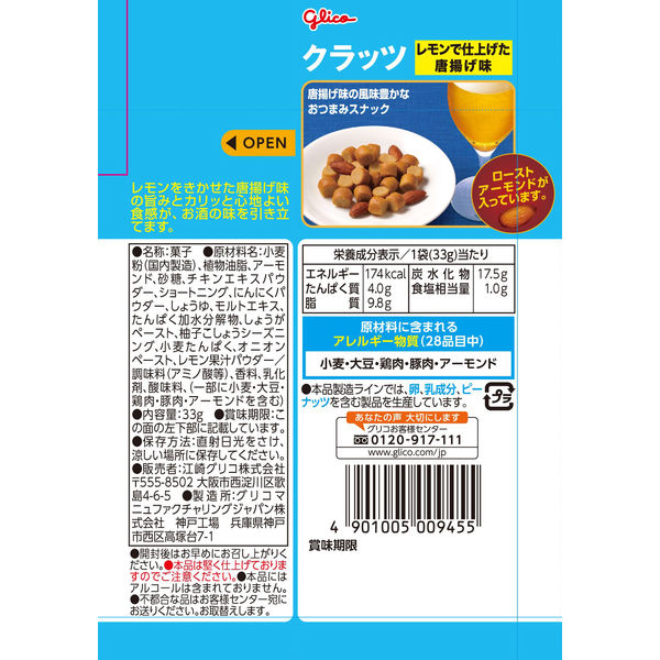 ★계절한정★ 글리코 크래츠 레몬 치킨 가라아게 맛 33g