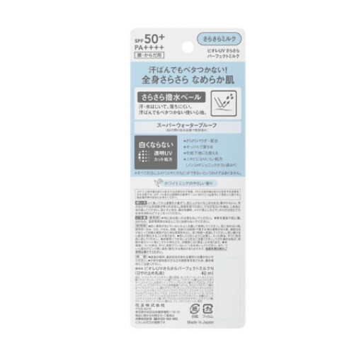 비오레 UV 보송보송 퍼펙트 로션 타입 SPF 50+ / PA ++++