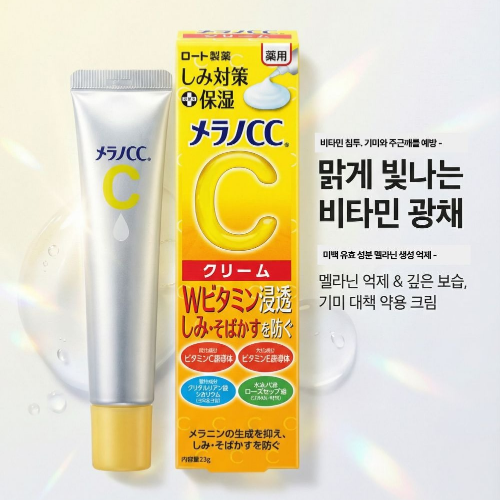 멜라노 CC 약용 기미 대책 보습 크림 23g
