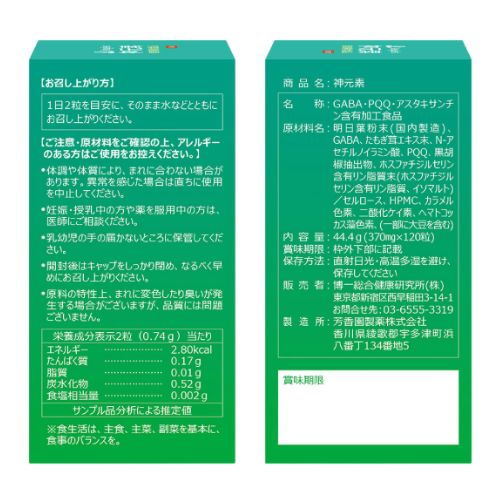 신겐소 60일분